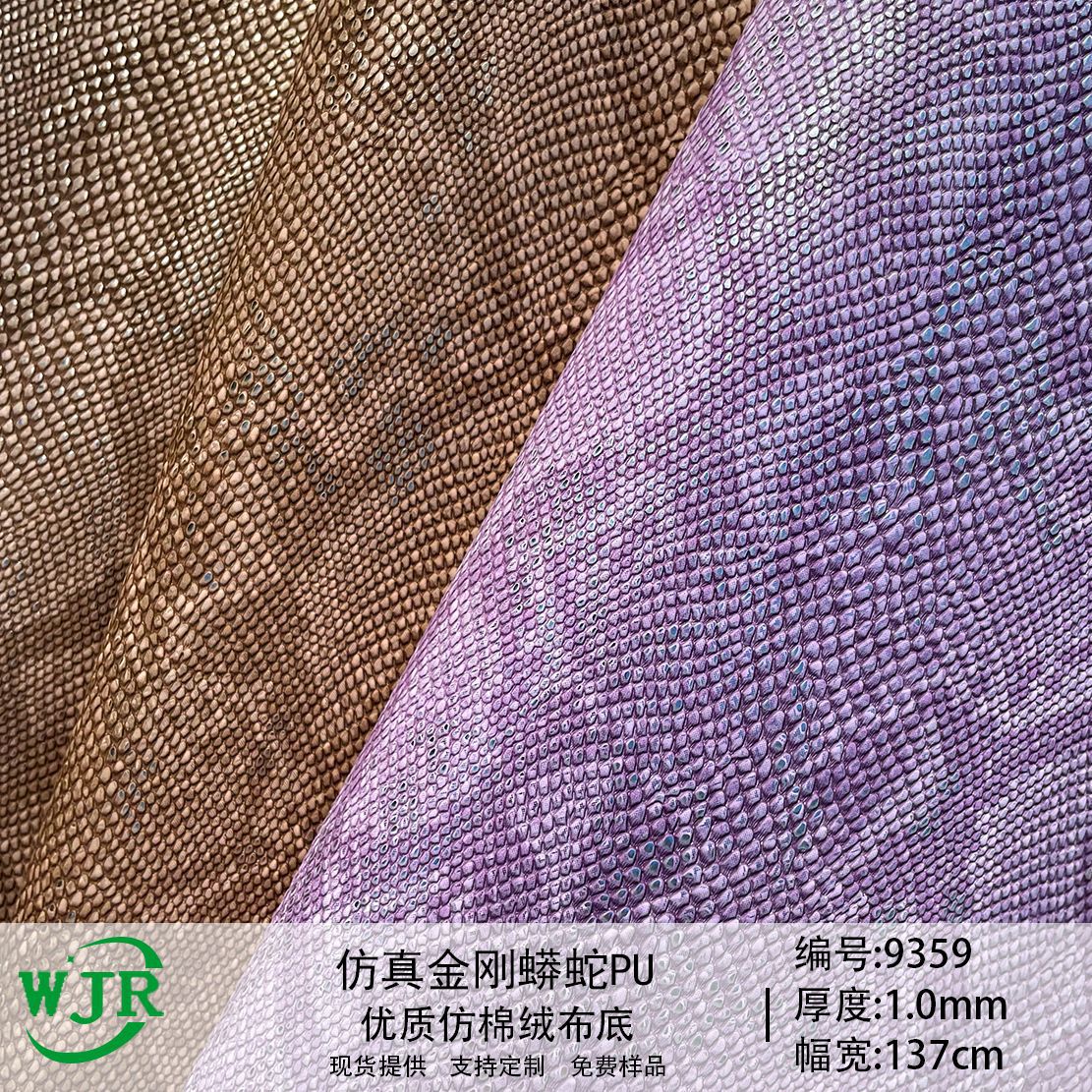 Simulated King Cobra Embossed Two-Color Snake Pattern 1.0mm Shoe Material Luggage Furniture Equipment Pu Leather Fabric