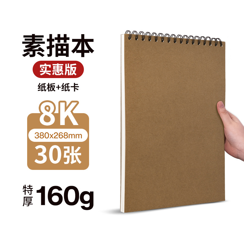 Picture of Factory Direct 8K sketchbook wholesale A4 student portable painting picture book 16K Kraft paper Sketchbook