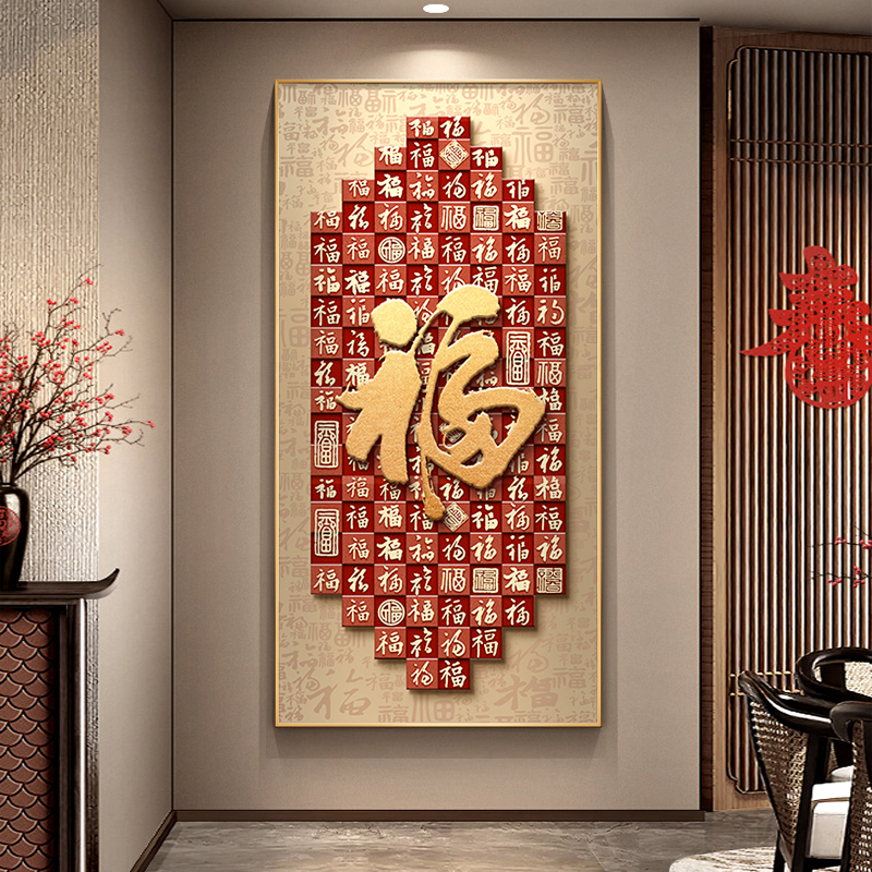 Fu Character Entrance Decorative Painting New Chinese Style Entrance to the Door
