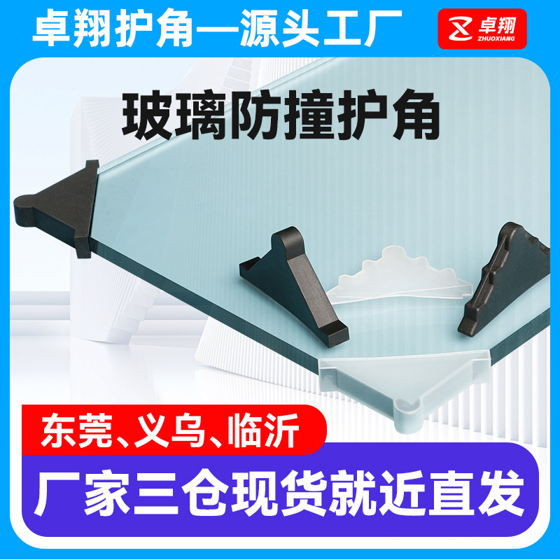 Tempered Glass Anti-collision Corner Thickened Acrylic Whiteboard Packaging Small Corner Protection Electrical Lens Glass Protective Corner Wrap Corner