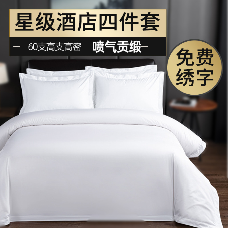 White cotton hotel linen four-piece set 80 satin homestay hotel bedding quilt cover sheet customization