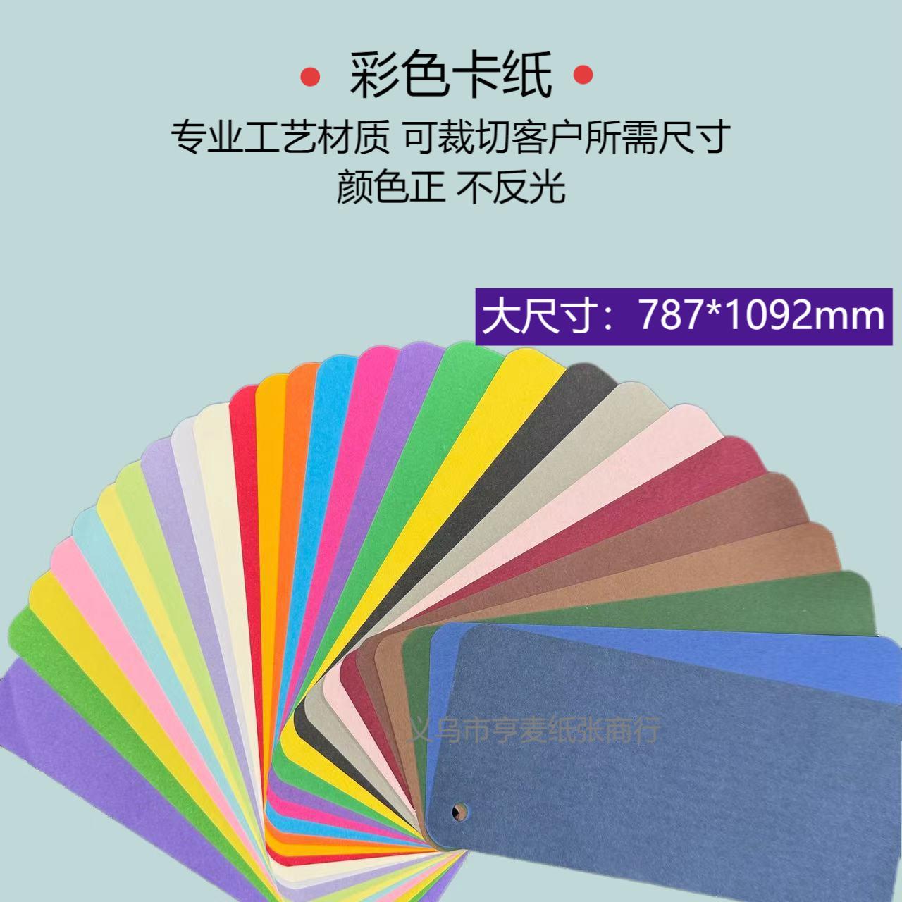 Factory Direct Sale Colored Cardstock 70g Colored Paper Macaron Colored Adhesive Paper Children's Craft Origami Colored Printing Hard Cardstock