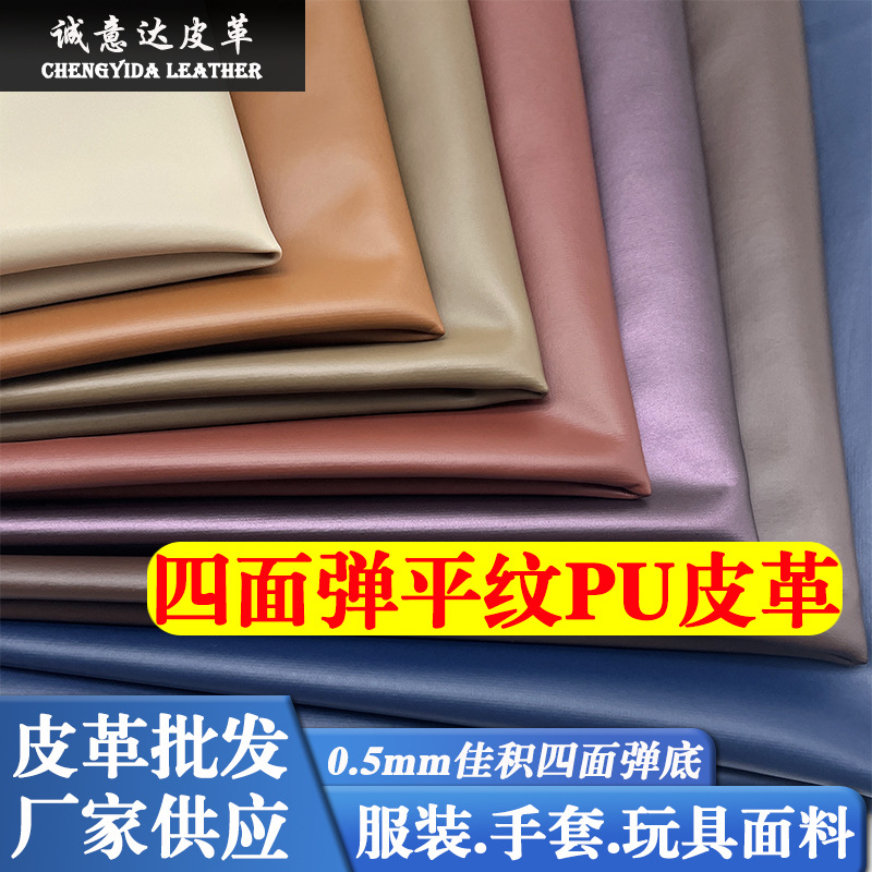 0.5mm Four-Way Stretch Matte Frosted Plain Pu Leather Clothing Gloves Toy Leather Clothing Leather Pants Four-Way Stretch Leather