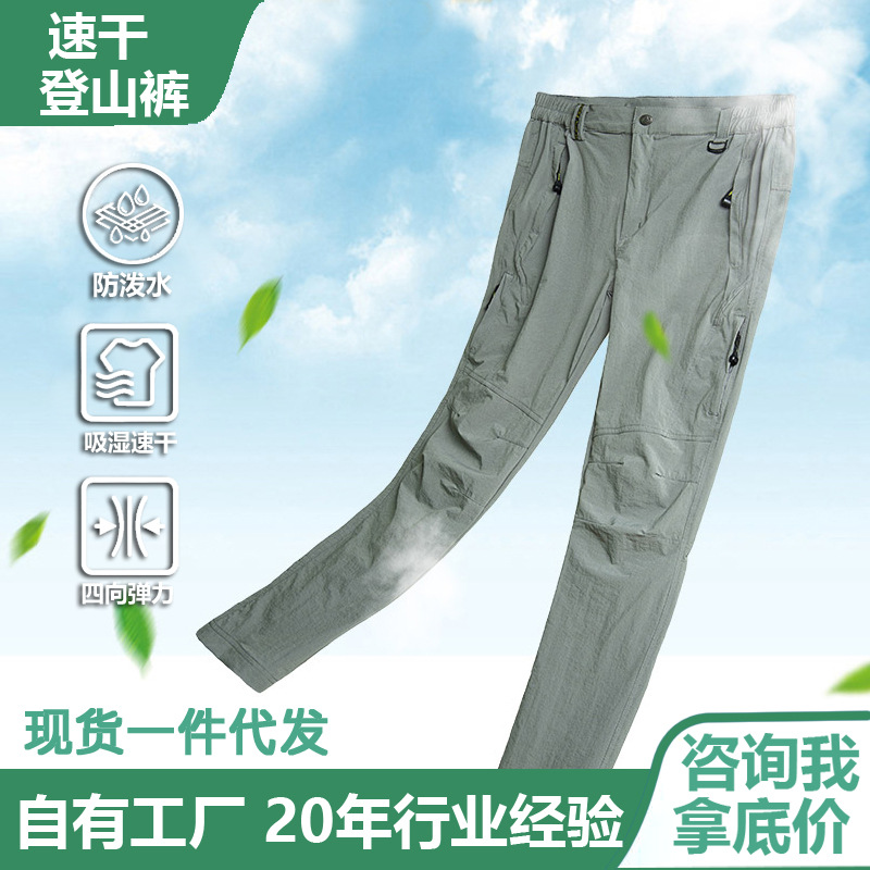 Outdoor Quick-drying Pants Elastic Hiking Pants Hiking Pants Waterproof Breathable Crane Pants Plus-sized Summer Thin Trousers for Men
