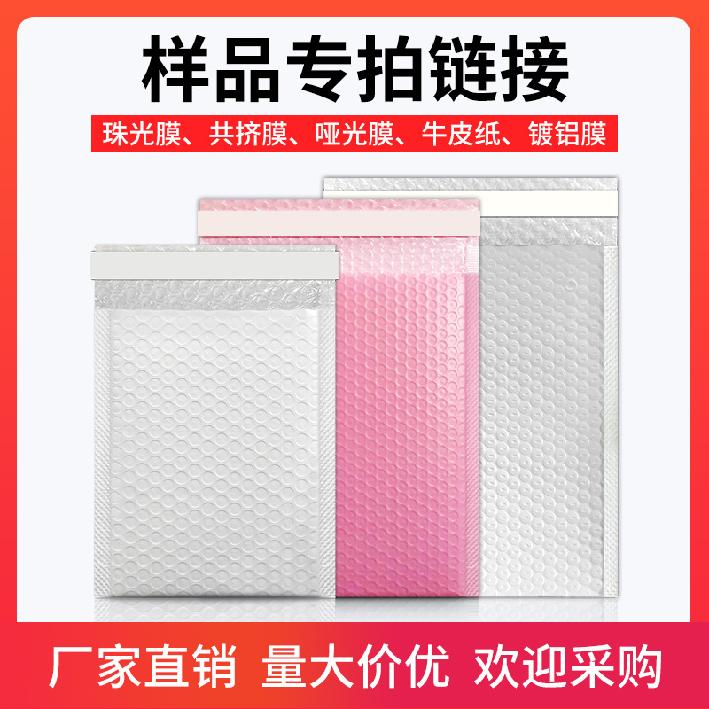 Bubble Envelope Bag Pearlescent Film Co-Extruded Film Matte Film Kraft Paper Aluminized Film Bubble Bag Self-Sealing Envelope Type