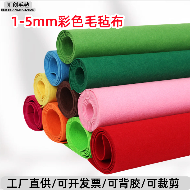 Factory Wholesale In-Stock 1-5mm Felt Fabric DIY Non-Woven Carpet Needle-Punched Non-Woven Wall Panel Thickened and Wear-Resistant