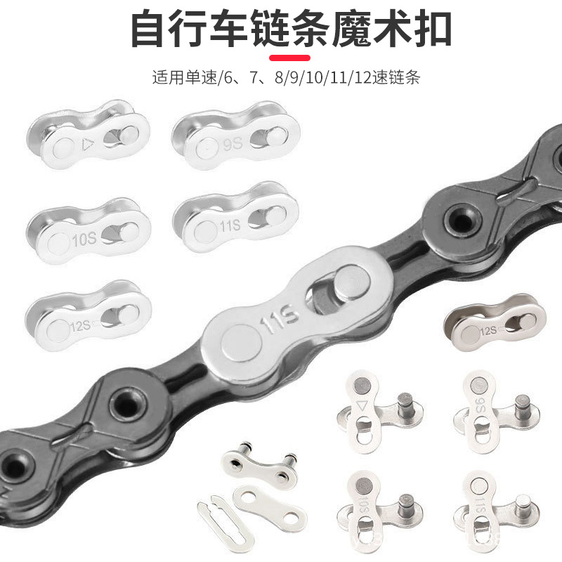 Mountain road bicycle chain magic buckle 8/9/10/11/12 speed single speed chain Quick release buckle magic buckle pliers