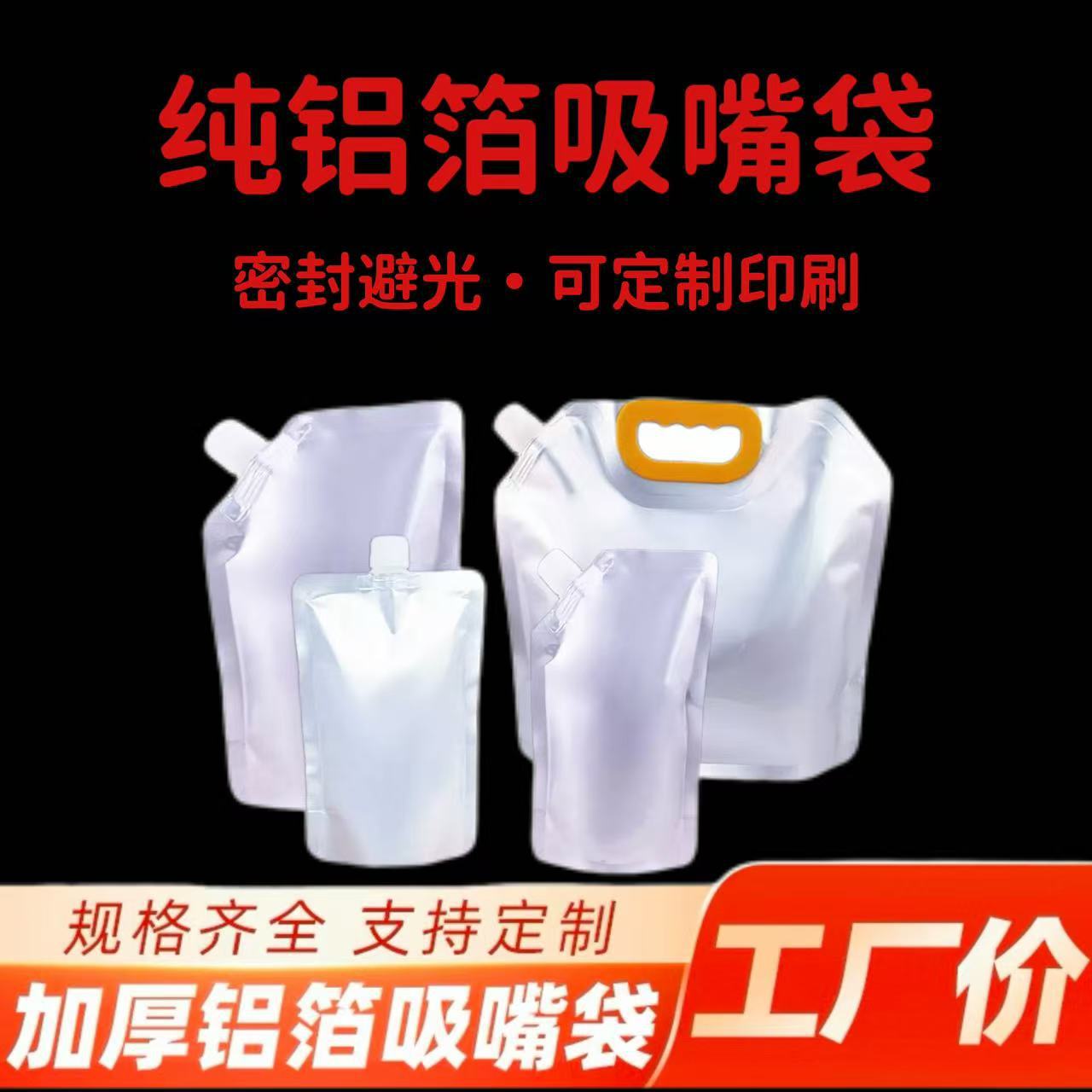 Pure Aluminum Foil Suction Mouth Bag Hydrogen-rich Water Liquid Packing Bag Thickened Soybean Milk Bag Beer Juice Soup Bag Take-out Packing Bag