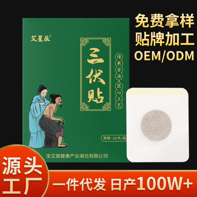 AI Xingchen Sanfu plaster Hubei Yuchun factory wholesale adult children acupuncture plaster Sanjiu plaster moxibustion plaster boxed
