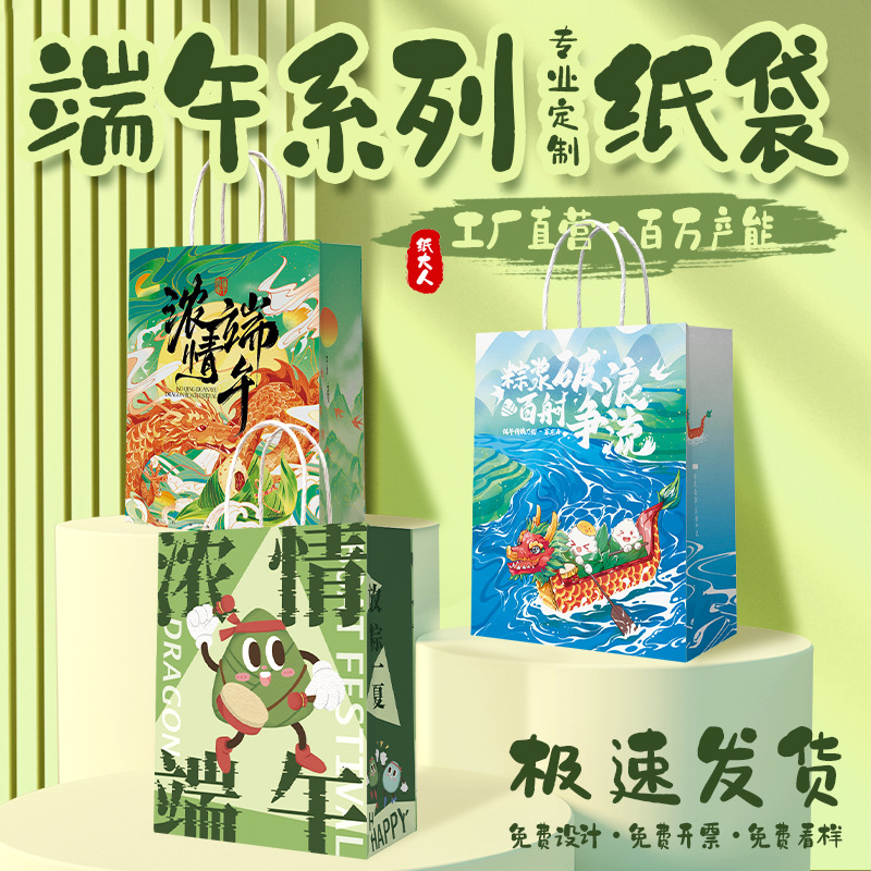 Kraft Paper Bag Dragon Boat Festival Tote Bag Zongzi Packing Bag Printed logo Children's Day Birthday Gift Gift Bag