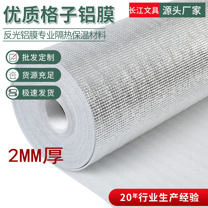 Aluminum Film Mat 2.2mm Thick Plaid Aluminum Film Yiwu Manufacturer Supplies Diamond Pattern Aluminum Film Pearl Cotton Coating Wholesale