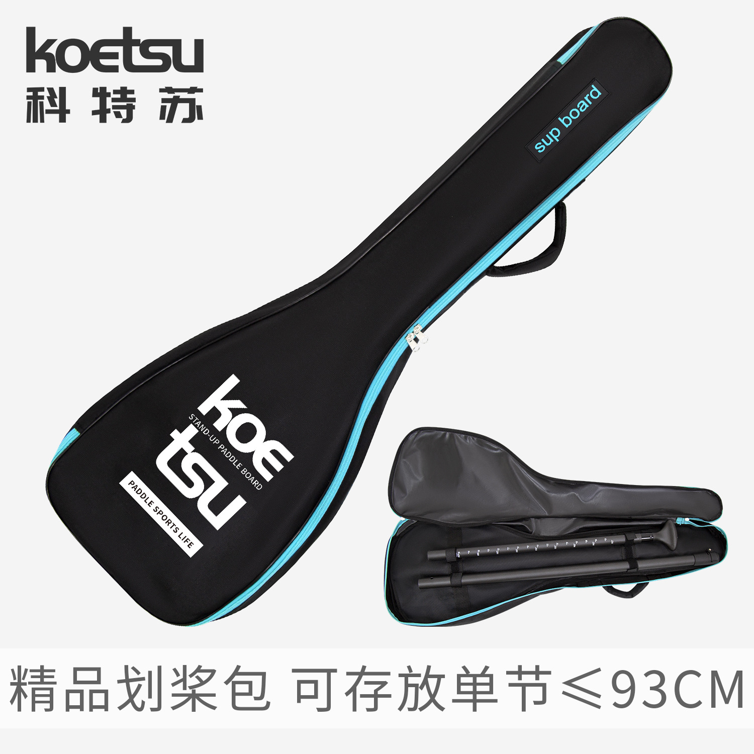 KOETSU Kote Su paddle bag paddle storage bag paddle board accessories surfboard paddle portable bag carbon paddle handbag