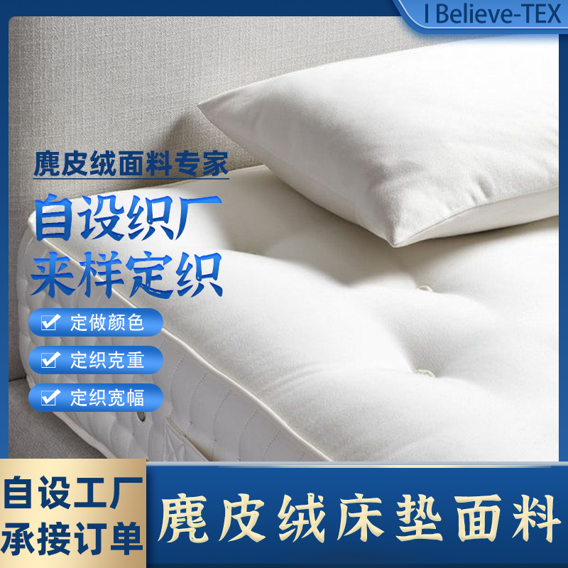 Suede mattress fabric home textile fabric wide brushed chicken skin fleece sofa deerskin fleece thickened and wear-resistant