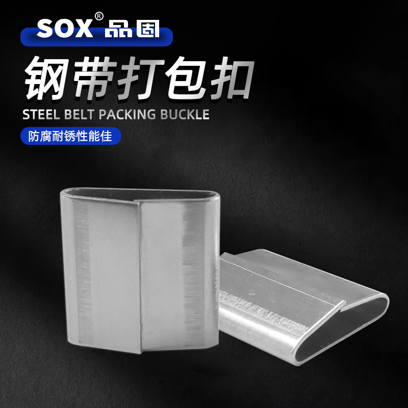 [304 Stainless Steel Flat Buckle] Packing Buckle Steel Strap for Pallets and Cartons, Anti-Collision, Fixed, Retractable, and Logo-Printable