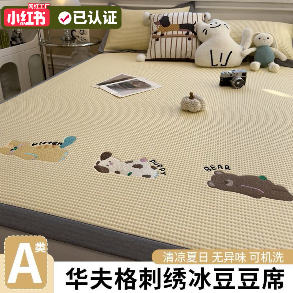 Summer 100% Polyester Ice Bean Mat Three-Piece Set Ice Silk Mat Fitted Sheet Air-Conditioned Soft Mat Type a Maternal and Infant Grade