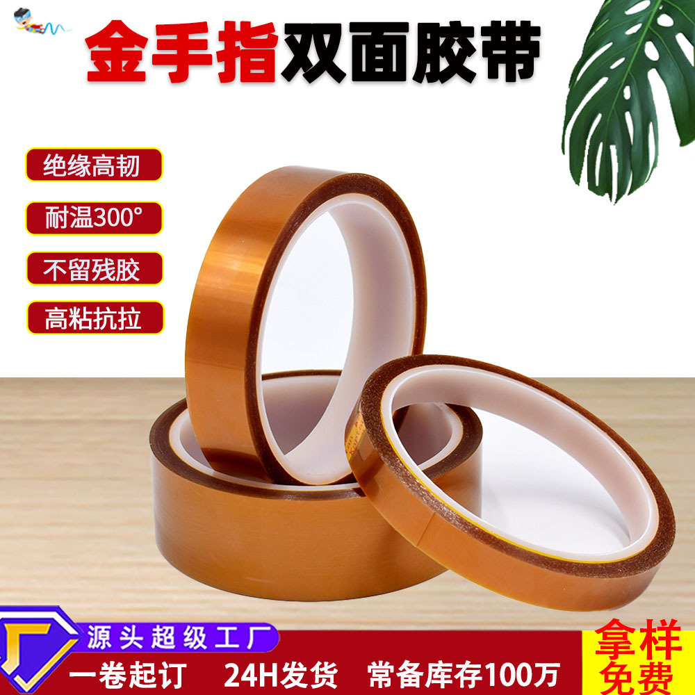 Gold finger double-sided tape wholesale high temperature resistant tape hot press removable tan PI polyimide high temperature double-sided tape