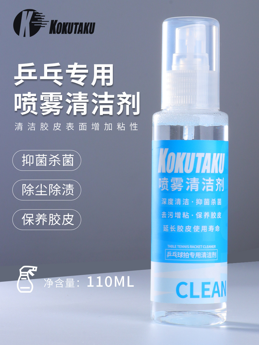 KOKUTAKU new transparent l blue bottle spray table tennis racket rubber cleaning agent tackifying decontamination maintenance