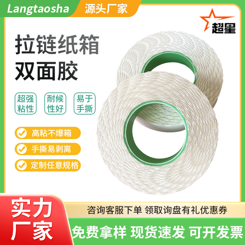 High-Viscosity Wave Double-Sided Tape for Carton and Color Box Sealing, Easy to Tear, Strong Adhesion, Non-Tearing, Zipper Seal