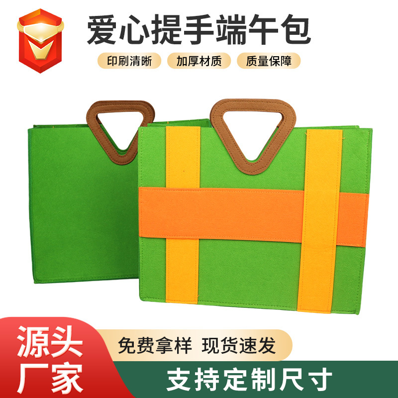 Creative Color Matching Dragon Boat Festival Felt Handbag Business Gift Bag Thickeneded Felt Souvenir Bag for Employees and Customers