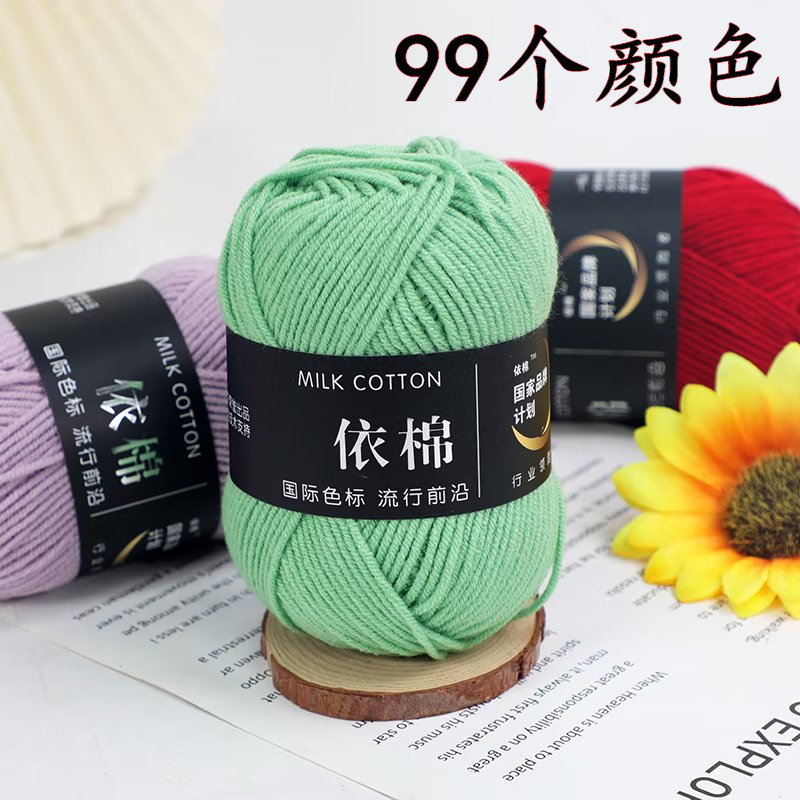 Baby wool cotton 4 strands milk cotton cotton four strands hat scarf blanket thick crochet wool manufacturers wholesale