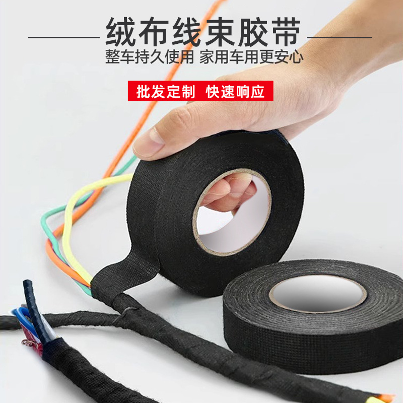 Automotive wiring harness flannel tape high-stick easy-to-tear wear-resistant sound insulation shock absorption anti-abnormal noise black polyester fabric
