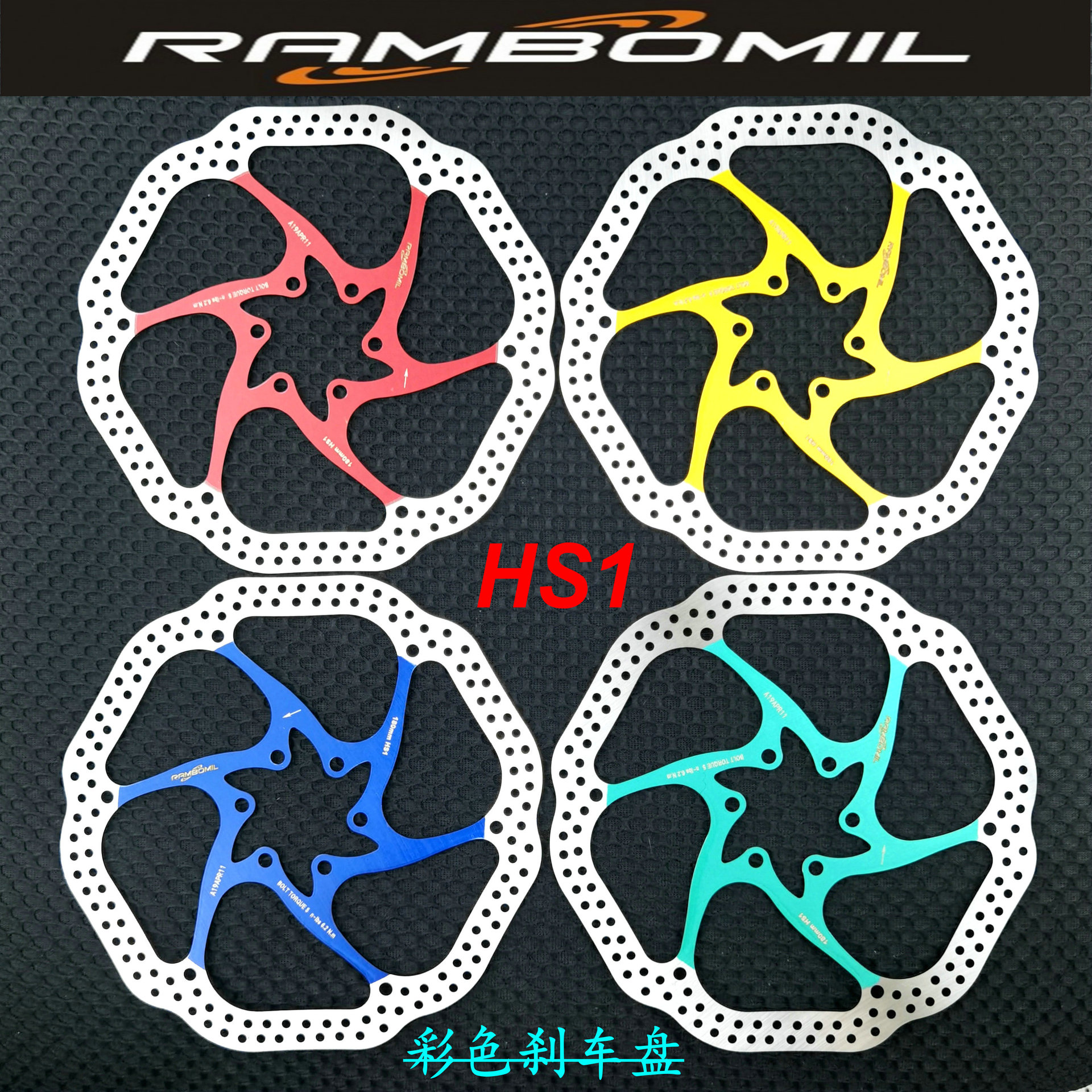 Cross-border bicycle disc HS1 color brake disc disc brake disc 160MM 180MM mountain bike six nails