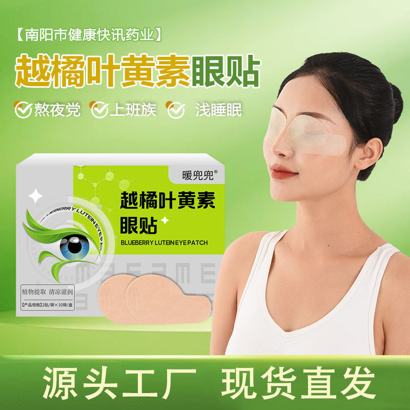Picture of Factory Direct supply Wormwood eye patch TikTok hair replacement cold compress eye mask eye protector relieve eye fatigue eye patch wholesale