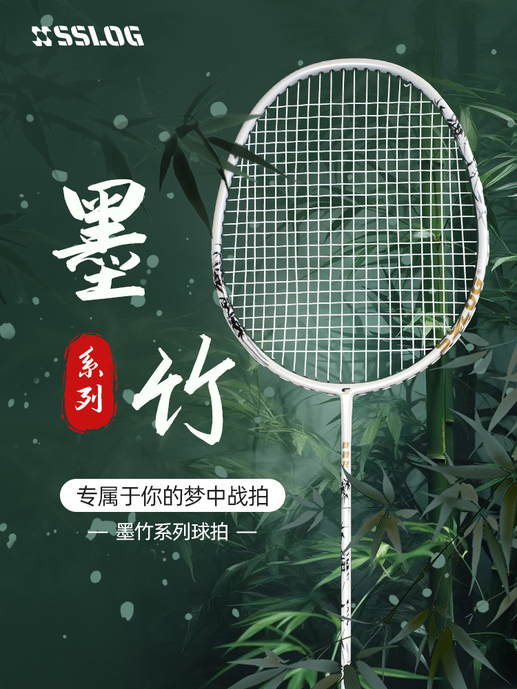 Household Chinese Style Ink Bamboo Carbon Composite Badminton Racket Family Badminton Racket Training Center Training Racket