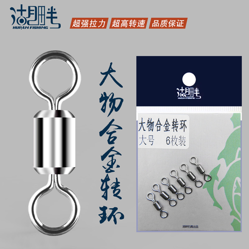 Lakeside titanium alloy large object swivel ring strong pull eight ring black pit fishing accessories fishing supplies