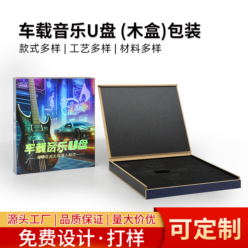2024 Popular Car Music USB Disk Packaging Customized Lossless Music USB Disk Wooden Box Packaging in stock USB Disk Packaging