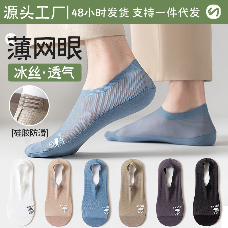 Ice Silk boat Socks men's summer thin men's invisible socks pure cotton bottom deodorant sweat-absorbent anti-slip low-cut socks
