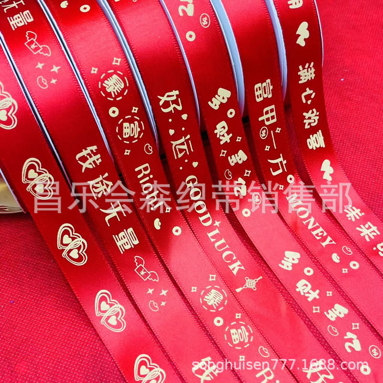 Red Birthday Cake Ribbon Holiday Gift Packaging Ribbon Peaceful Joy Get Rich Money Infinite Decorative Ribbon