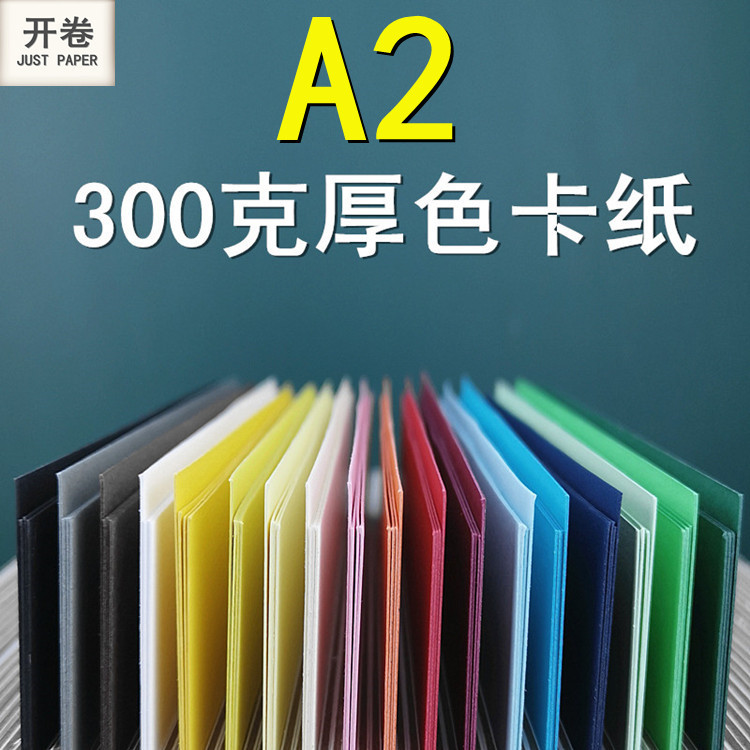 Picture of 300 grams of color cardboard A2 size 20 color color card thickening