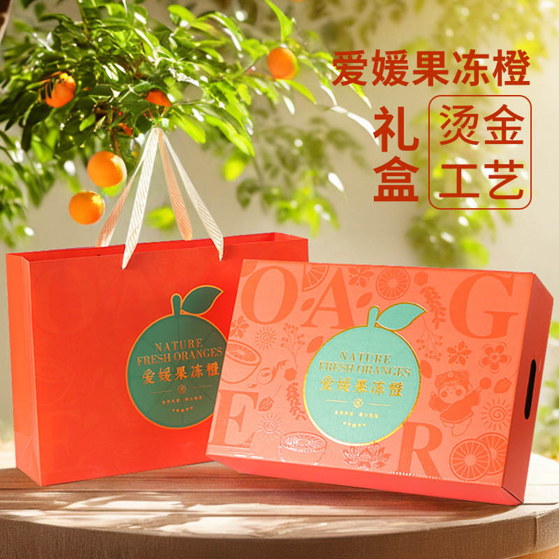 Aiyuan packing box gift box empty box high-grade orange jelly orange bronzing universal portable gift box in stock wholesale