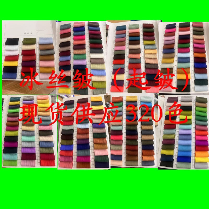 Polyester Ice Silk Wrinkle Wrinkle Spring and Summer Drop Soft Breathable Wrinkled Cloth Skirt Wide Leg Pants Shirt Clothing Fabric