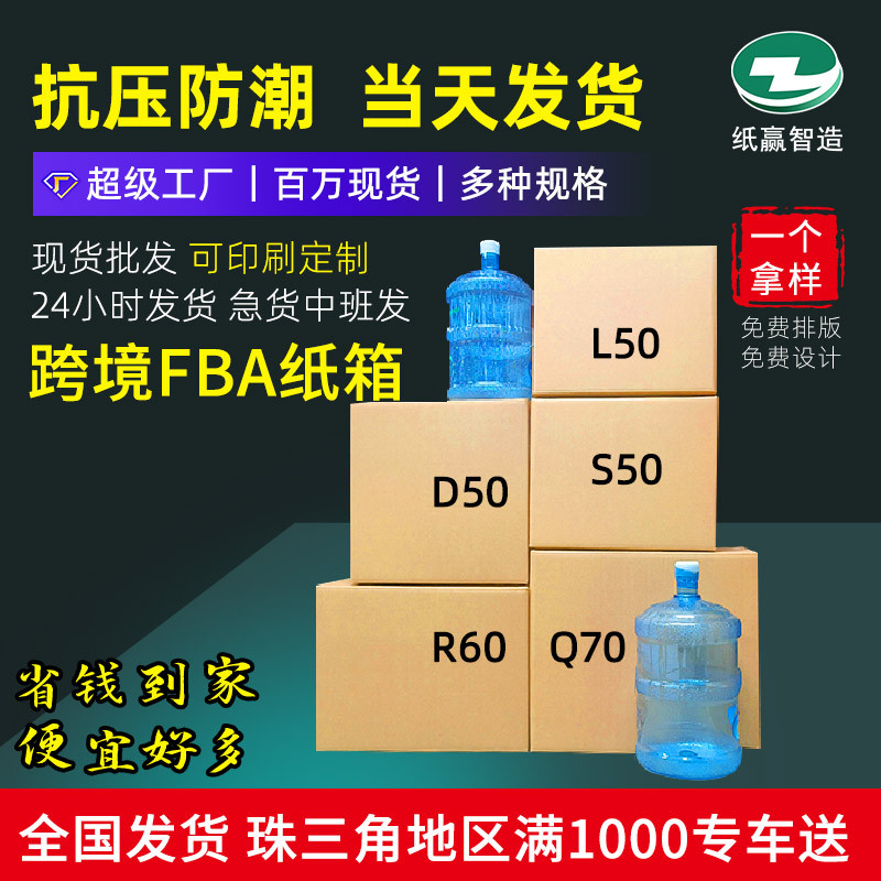 Large carton cross-border FSC e-commerce export logistics FBA square packing carton express rectangular mail order carton