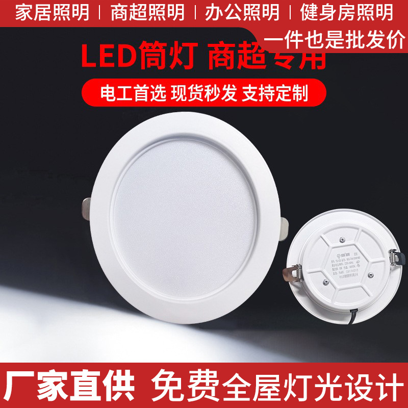Downlight Embedded Led Ceiling Light 15W Ultra-Thin Downlight Store with Opening 12 Full Spectrum Eye Protection Zhongshan Lamps