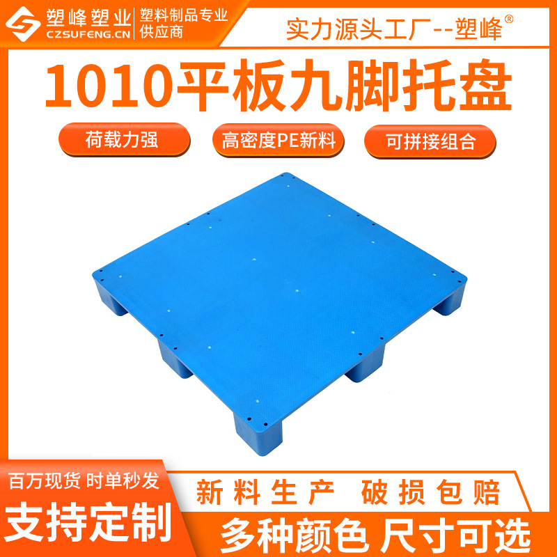 1010 plane nine-foot plastic tray 1000*1000*150 low temperature resistant cold storage pad HDPE smooth card board
