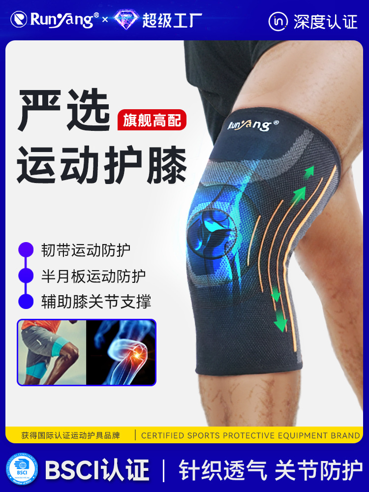 Runyang Sports Knee Pad Running Basketball Cycling Mountaineering Stable Knee Patella Coil High Elastic Compression Protective Cover