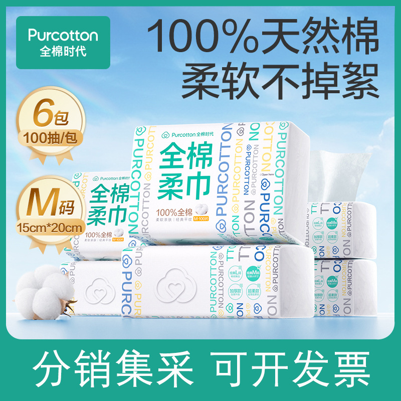 Cotton Age cotton soft towel wet and dry disposable face towel makeup cotton cleansing cotton cleansing towel M size 6 packs