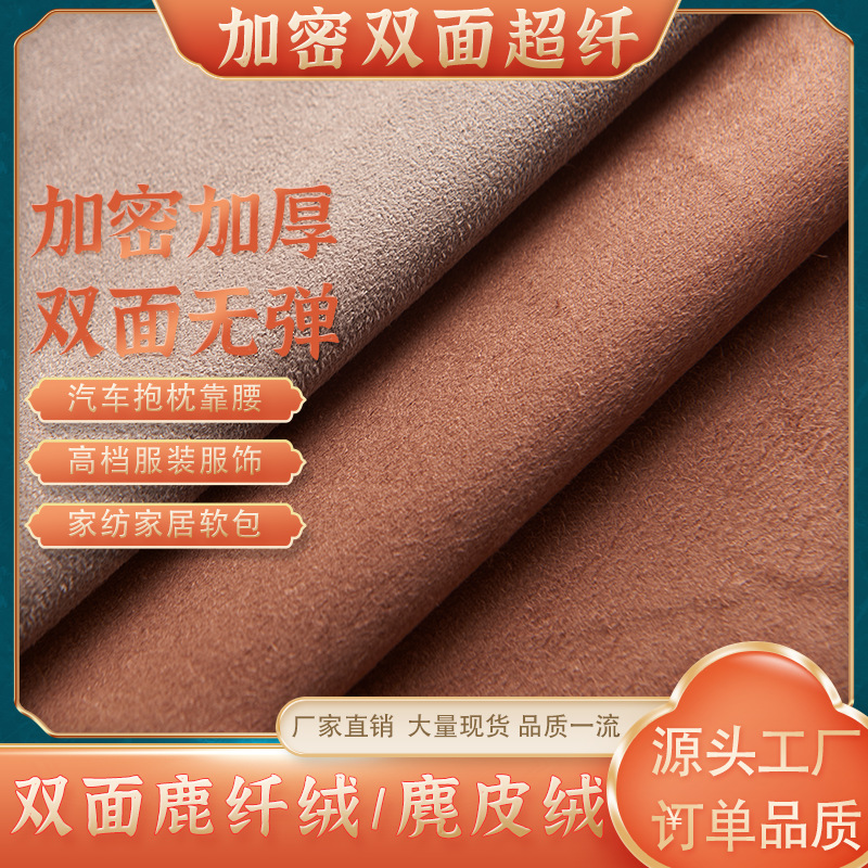 Double-Sided Deerskin Velvet Fabric, Warp-Knitted Dense Suede Clothing Fashion Fabric, Deerskin Velvet, Chicken Skin Velvet, Warm and Skin-Friendly