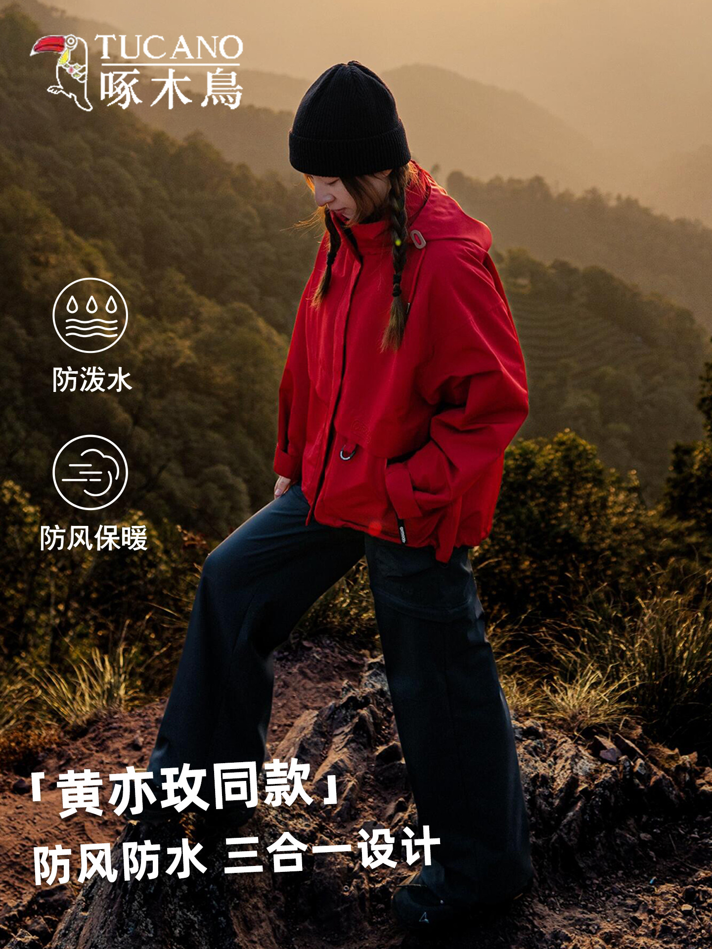 Woodpecker Huang Yimei jacket for women and men's new spring and autumn three-in-one outdoor western Sichuan grassland climbing jacket