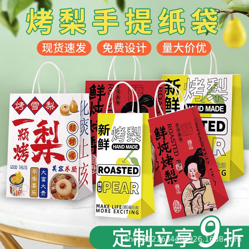 Baked pear single cup double cup rock sugar Sydney girl warm soup packing bag take-out handbag kraft paper bag commercial