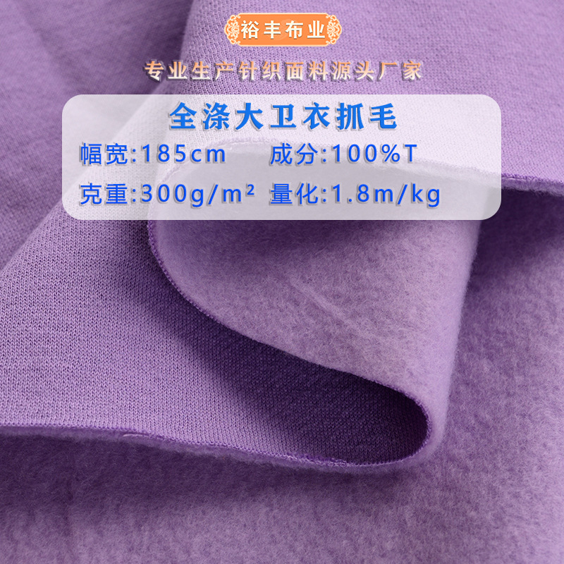 Polyester Dawei Garment Wool-like Cotton Fleece-lined Sweater Fabric Single-sided Fleece Fuzz Autumn and Winter Sports Knitted Fabric