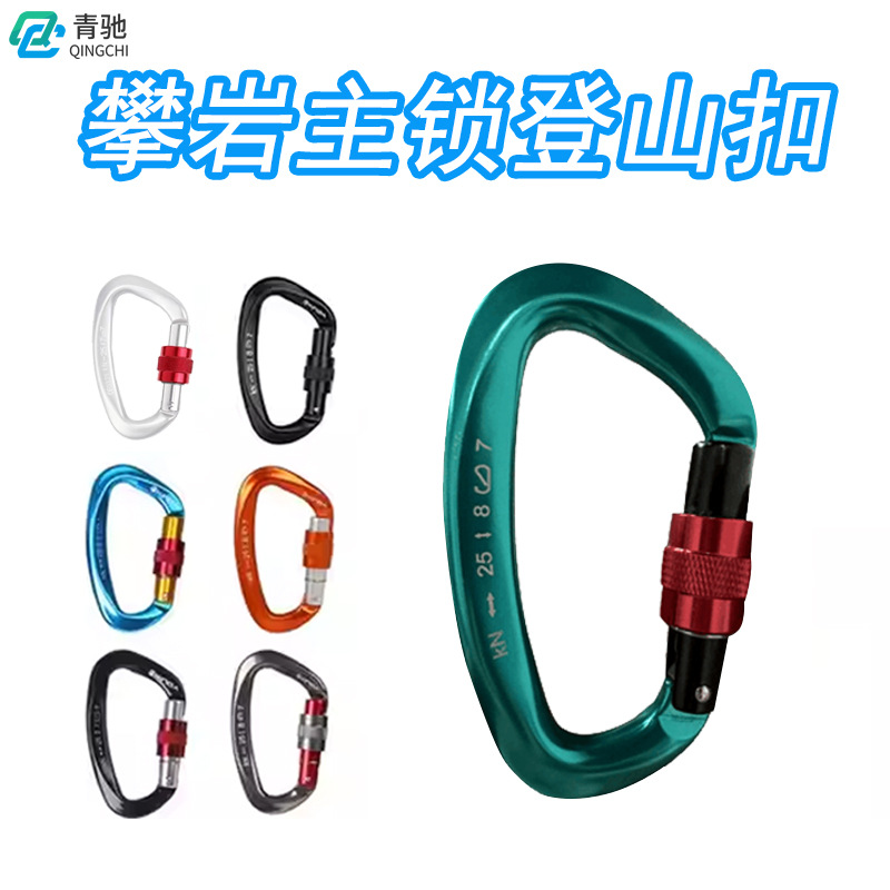 Cross-Border Hot-Selling 7075 Aviation Aluminum Climbing Master Lock Climbing Carabiner Screw 25Kn812D Type Lock