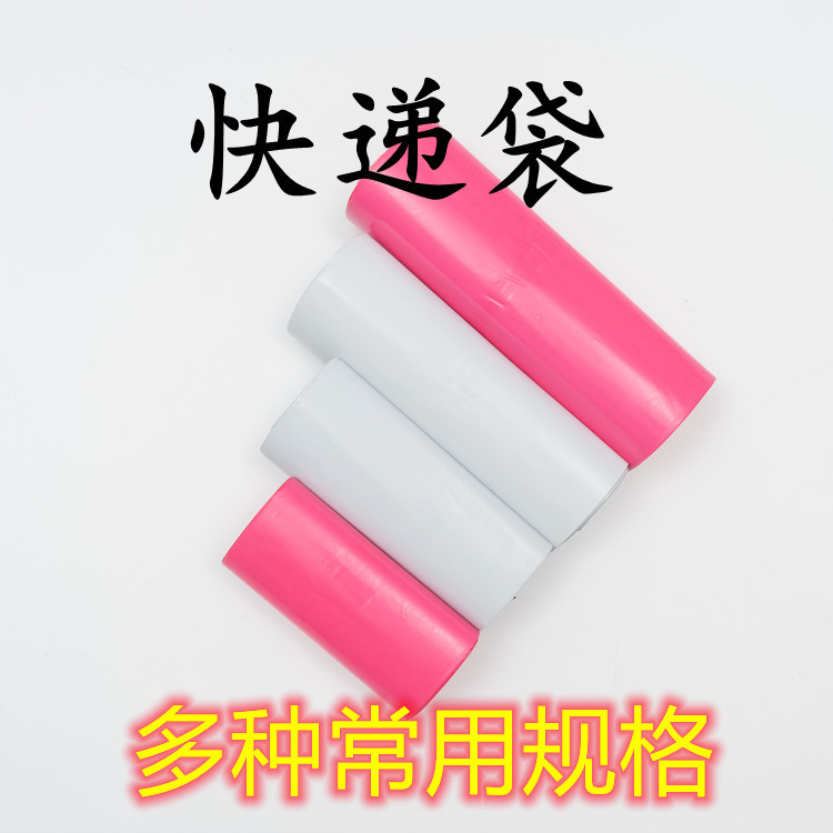 White express bag thickened waterproof packing bag clothing logistics packaging bag delivery bag wholesale e-commerce express bag