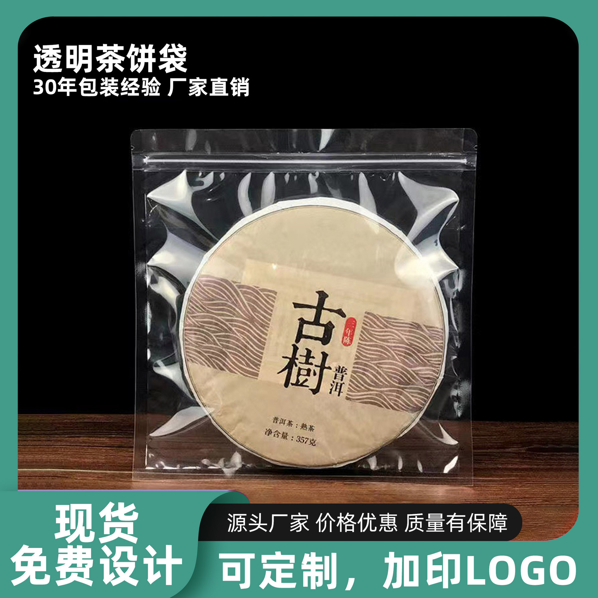Pu'er Tea Cake Packaging Bag Fuding White Tea Sealed Moisture-proof Storage Ziplap Zipper Transparent Tea Cake Dry Goods Bag