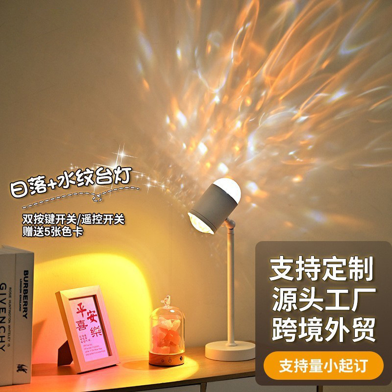 Internet celebrity hit water ripple atmosphere projection light, live broadcast background, double-ended sunset, sunset, afterglow, bedroom decoration light