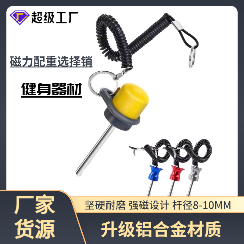 Fitness Equipment Accessories Magnetic Latch Sports Locking Pull Pin Comprehensive Training Magnetic Lock