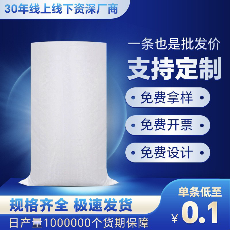 Popular White Plastic Woven Bags Wholesale Waterproof Snakeskin Bags Logistics Express Packaging Bags Moving Bags Packing Sacks